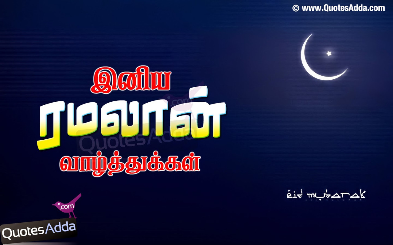 Ramadan_Mubarak_Wishes_in_Tamil_wallapapers_4.jpg
